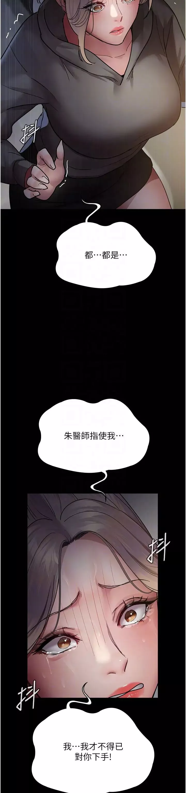 夜間診療室第46話-我是吳醫師的小母狗