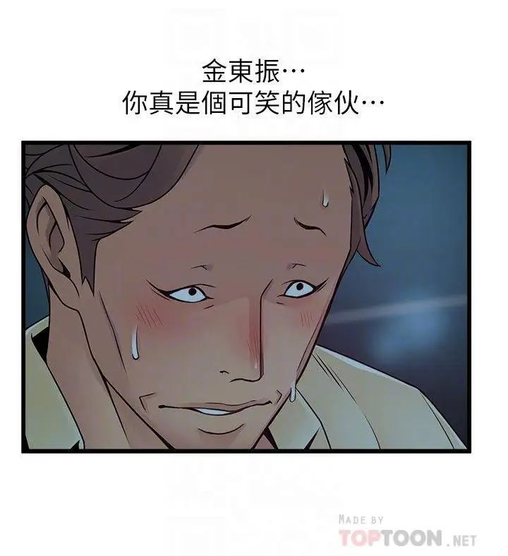 弱点第72话-别有用心的邀约