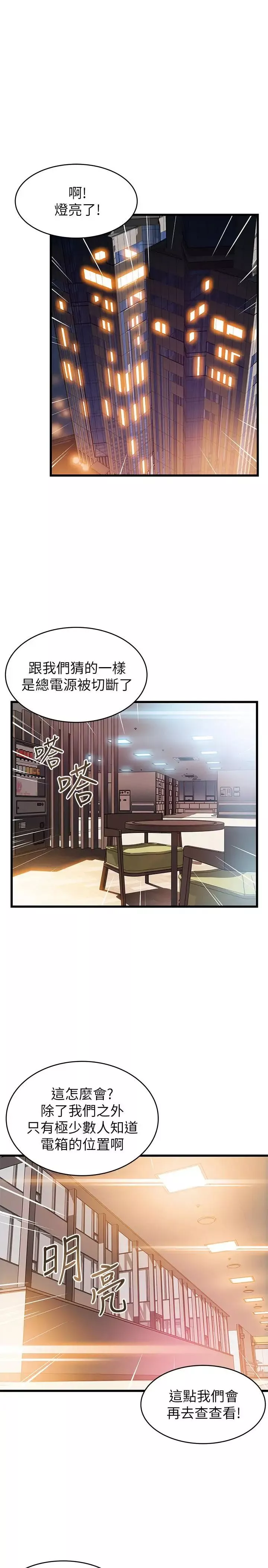 弱點第72話-別有用心的邀約