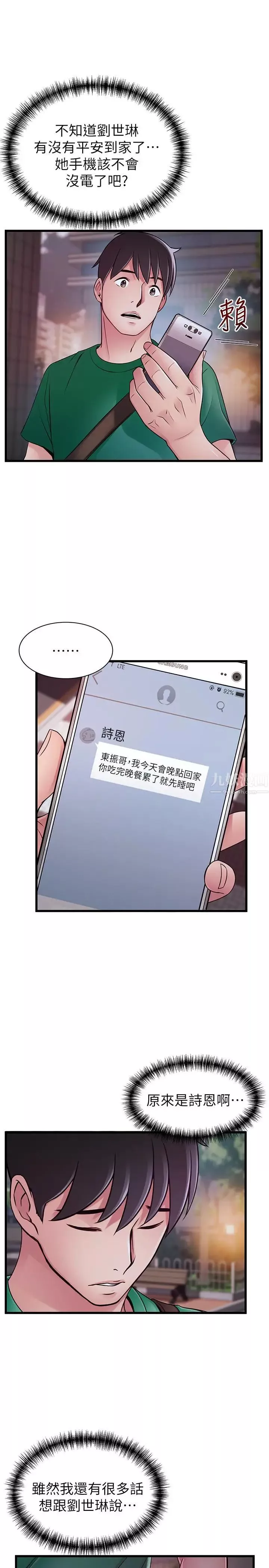 弱點第72話-別有用心的邀約