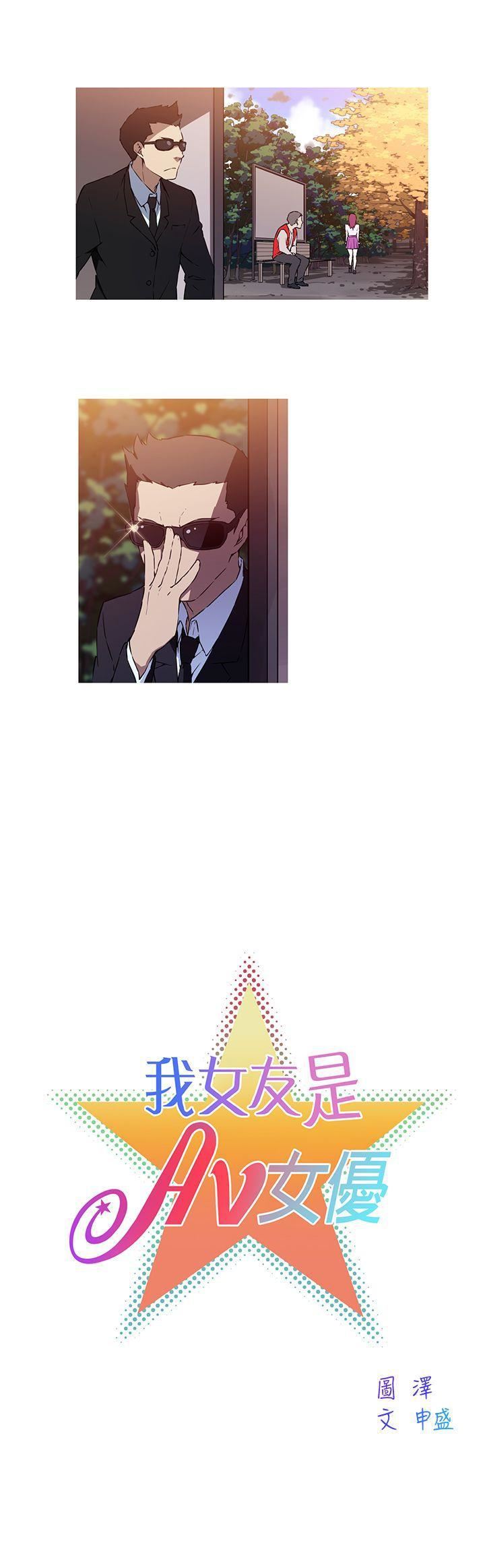 我女友是AV女優第2話