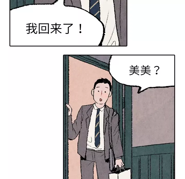 非比寻常的爱恋第6话