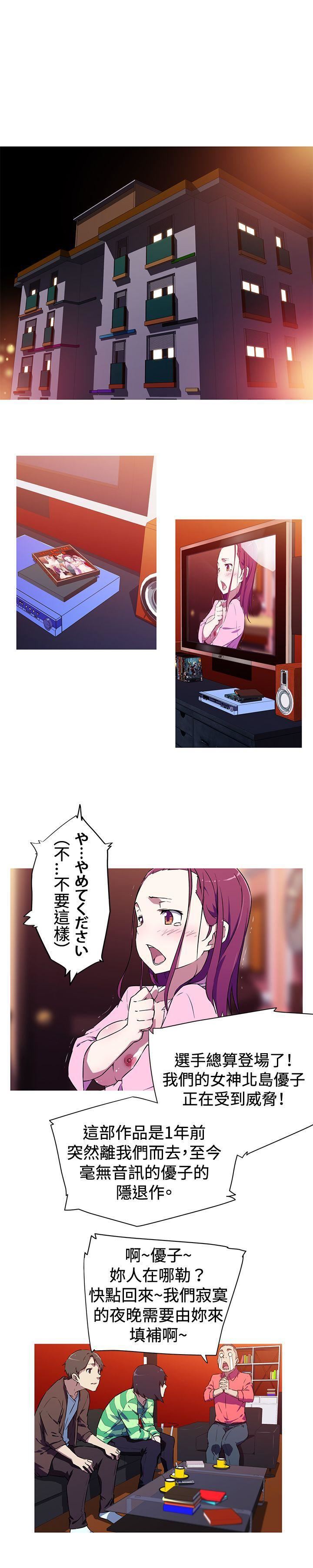 我女友是AV女優第2話