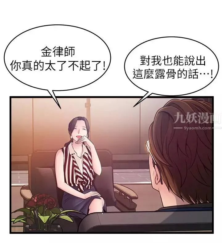 弱點第73話-我也要一起洗
