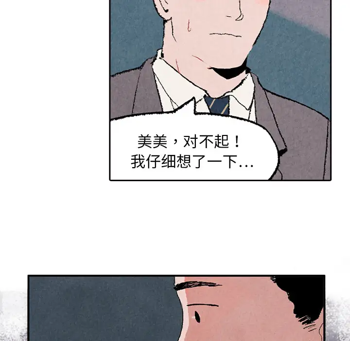 非比寻常的爱恋第6话
