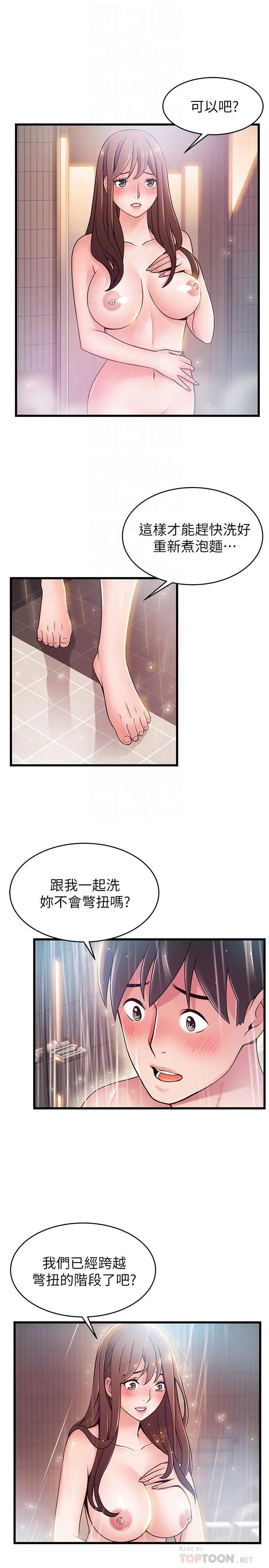 弱点第74话-浴室里赤裸的两人