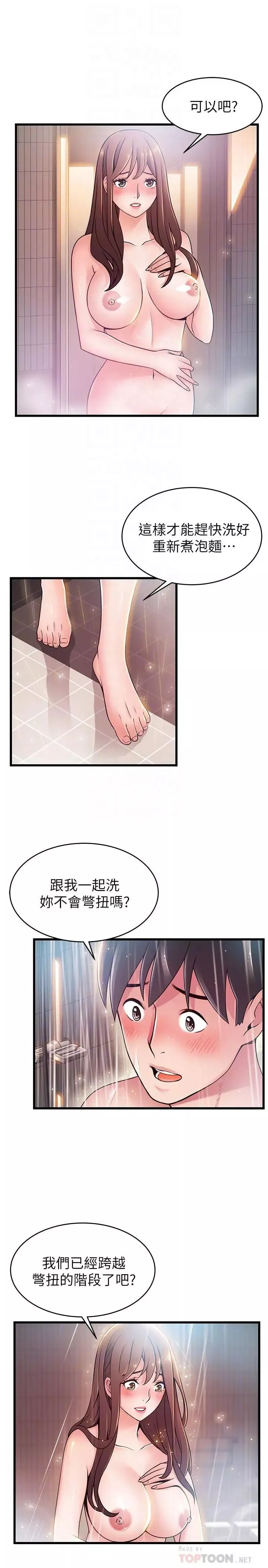 弱點第74話-浴室里赤裸的兩人