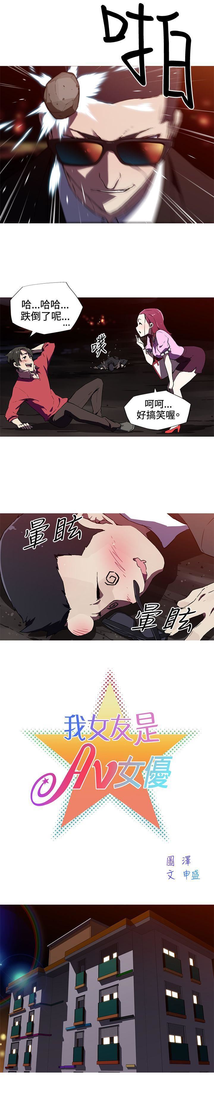 我女友是AV女优第6话