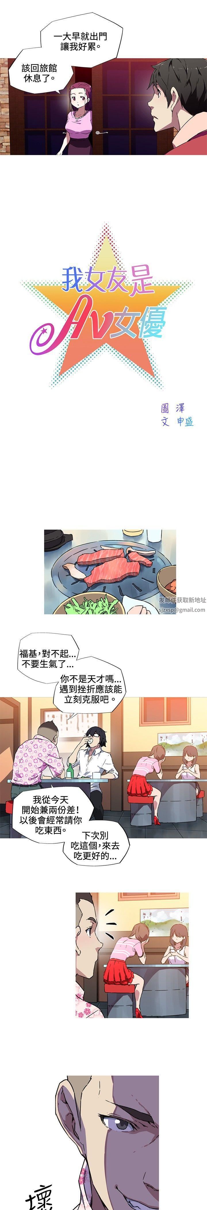 我女友是AV女優第7話