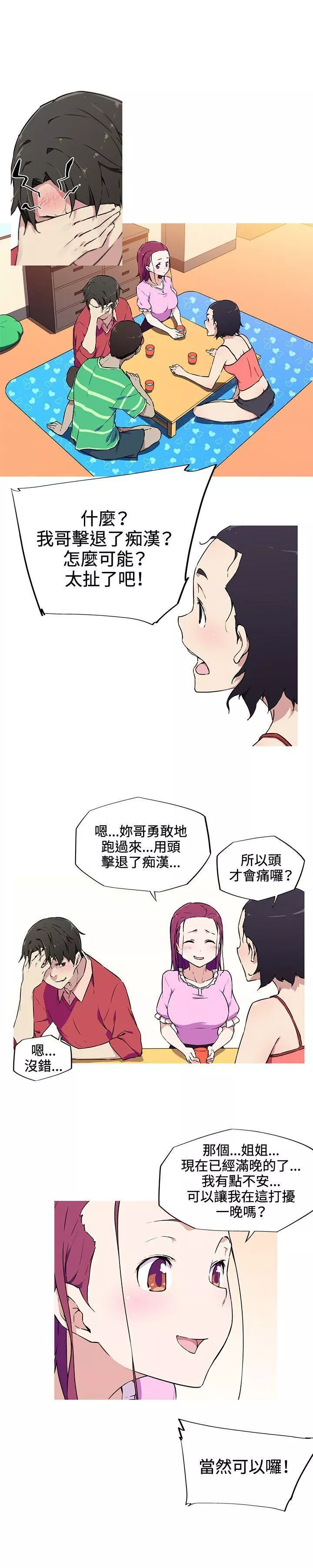我女友是AV女優第8話