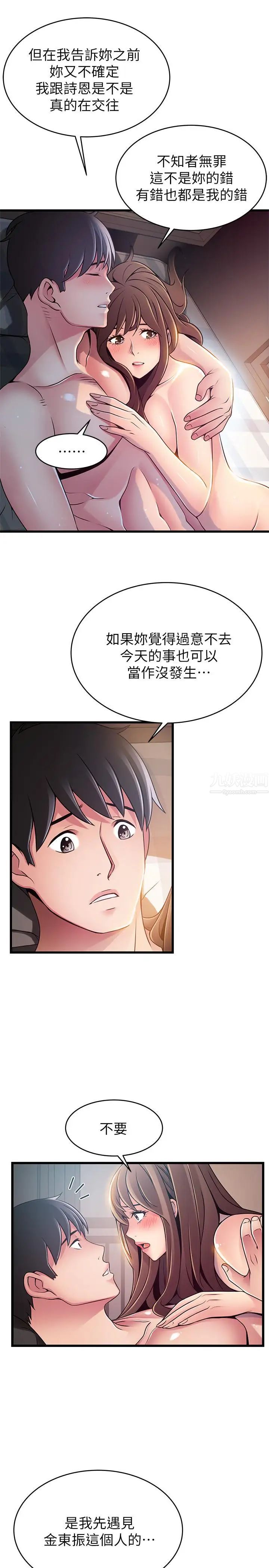 弱点第76话-东振选择了世琳