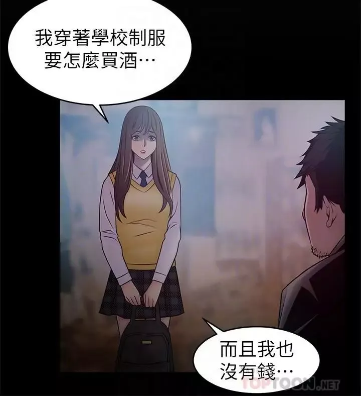 弱點第77話-覬覦世琳的男人們