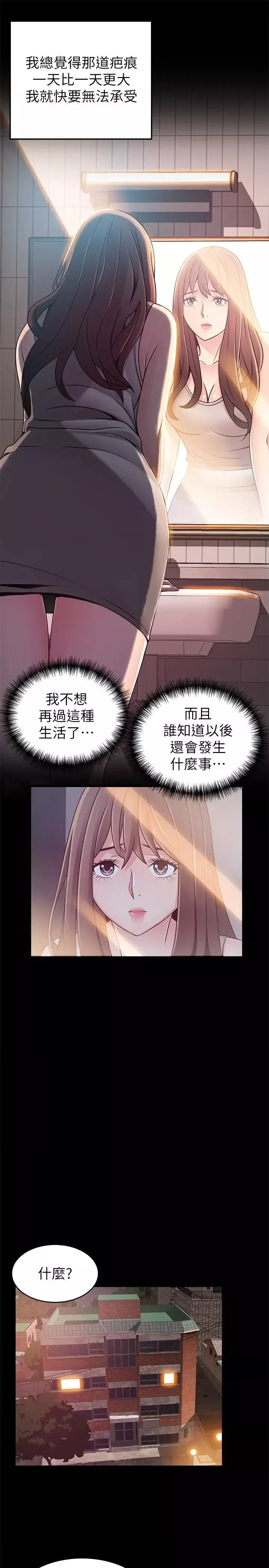 弱點第77話-覬覦世琳的男人們