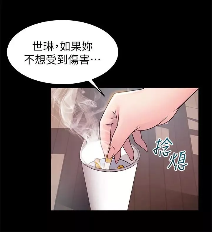 弱點第78話-詩恩又被背叛了