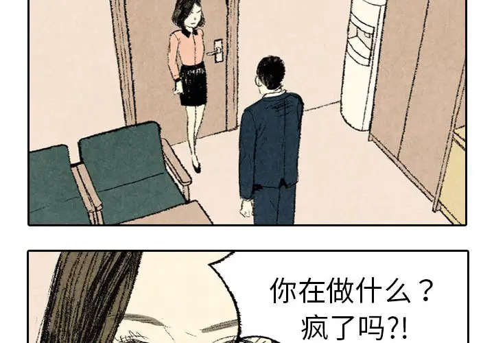 非比寻常的爱恋第10话