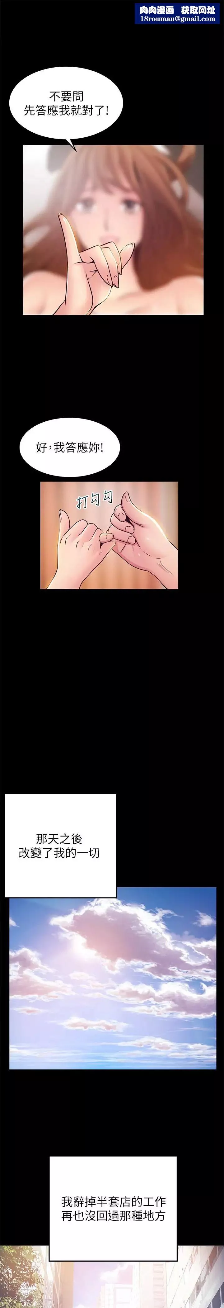弱點第78話-詩恩又被背叛了