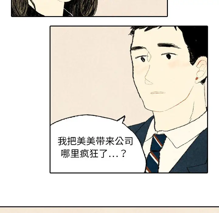 非比寻常的爱恋第10话