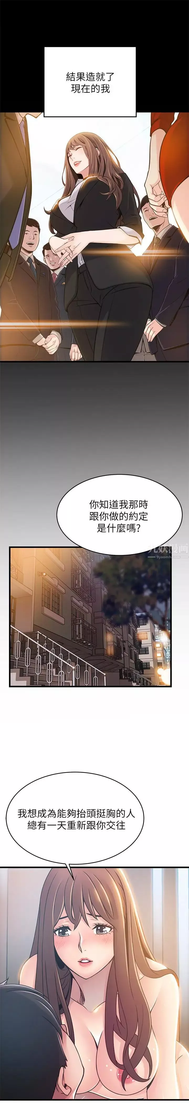 弱點第78話-詩恩又被背叛了