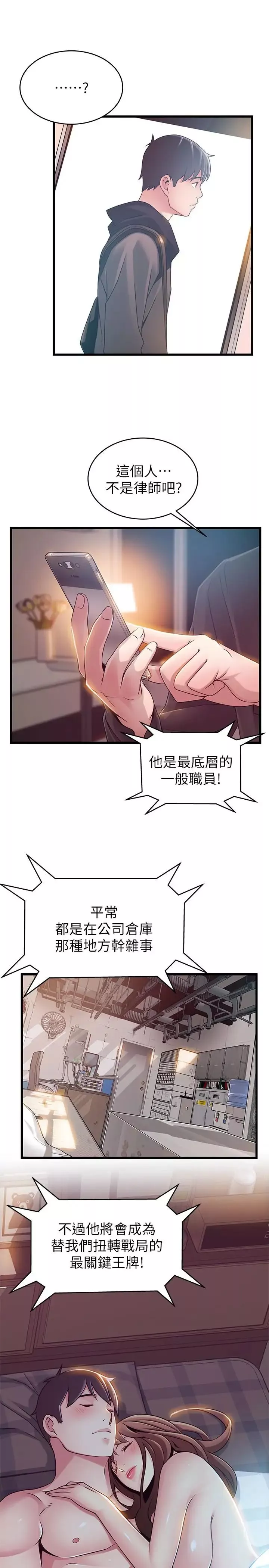 弱點第78話-詩恩又被背叛了