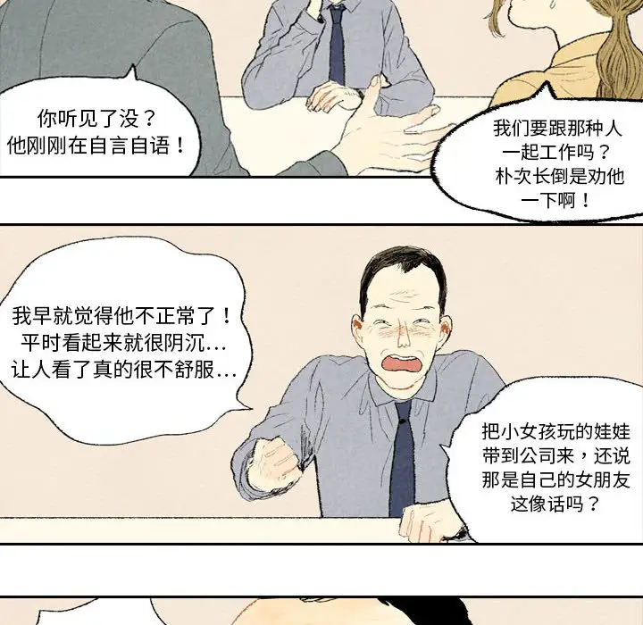 非比寻常的爱恋第10话