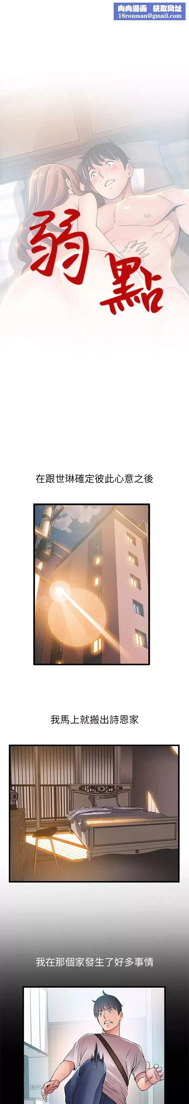 弱點第79話-騷貨組長的歸來