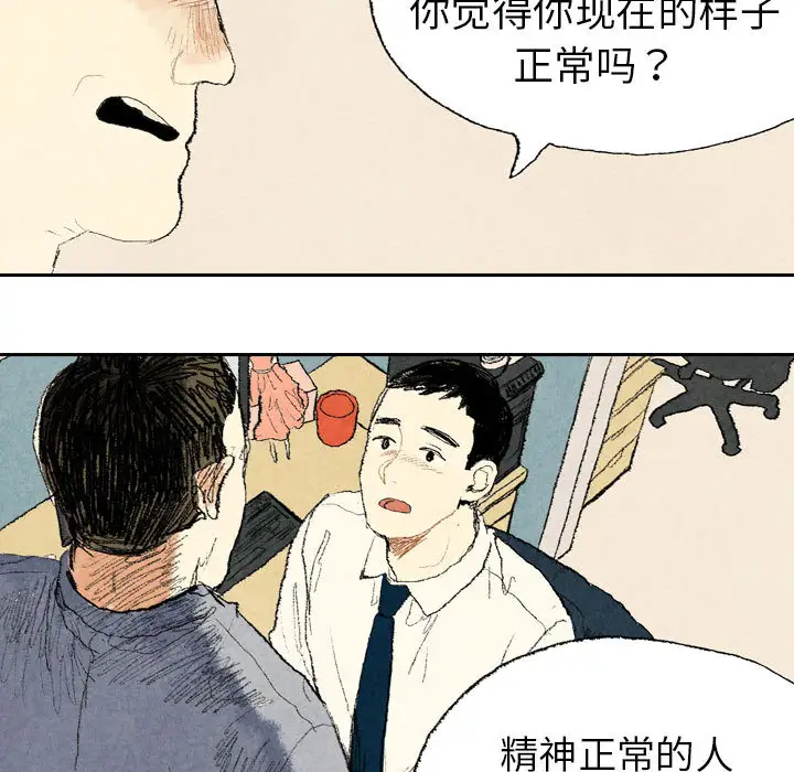 非比寻常的爱恋第11话