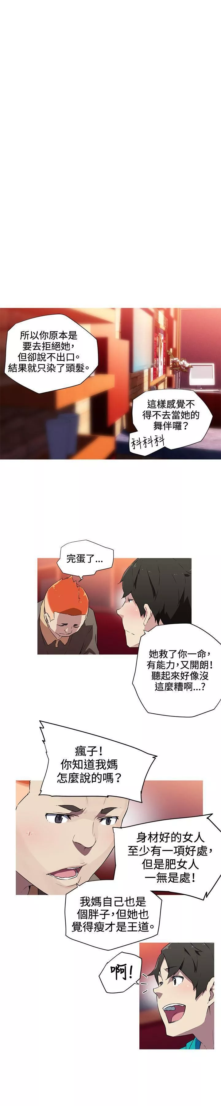 我女友是AV女優第18話