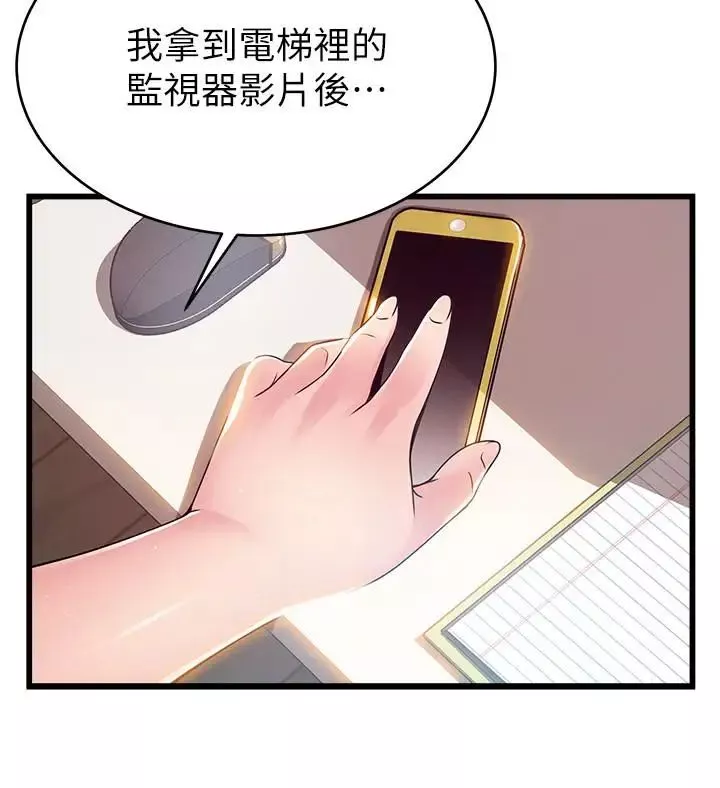 弱點第80話-金東振，滿足我吧