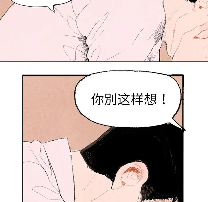 非比寻常的爱恋第11话