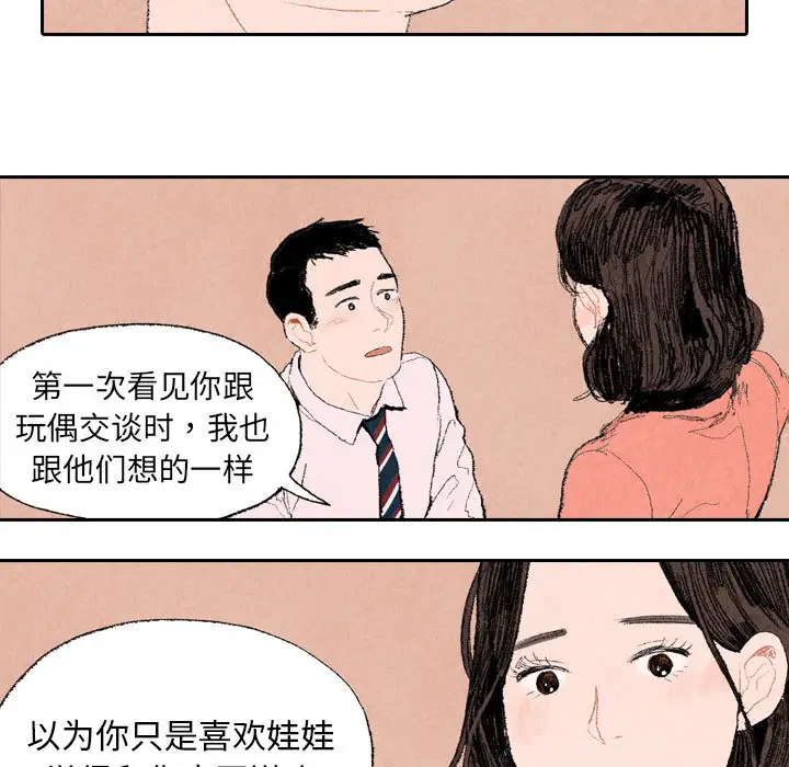 非比寻常的爱恋第11话