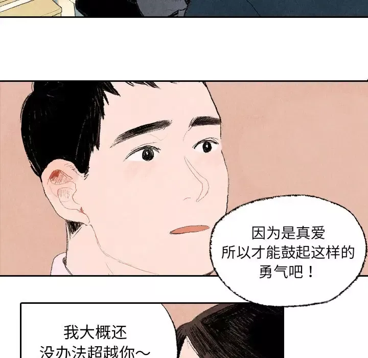 非比寻常的爱恋第11话