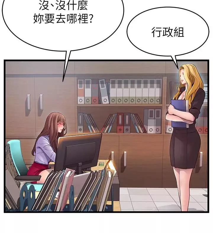 弱點第81話-美英組長沒有止境的性慾
