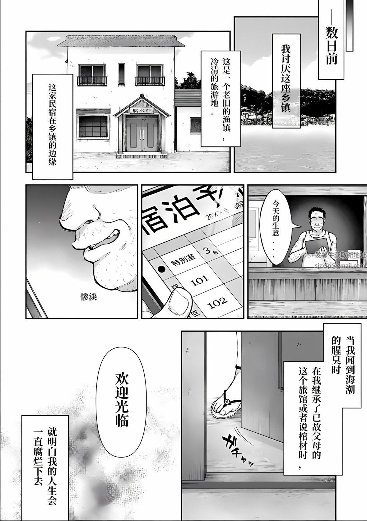 寝取り旅馆～ドクズおじさんのネトネトしつこい美少女凌辱～第1话