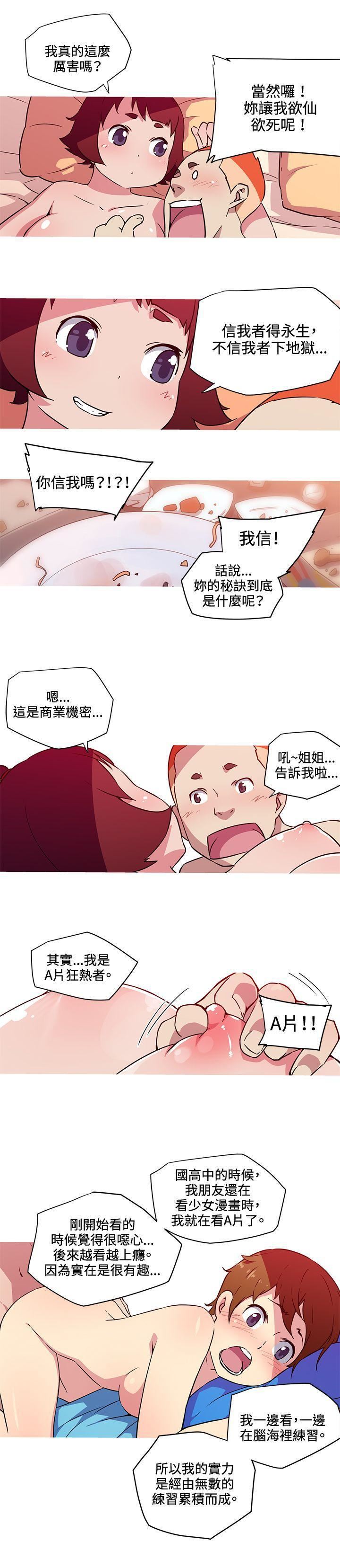 我女友是AV女優第23話