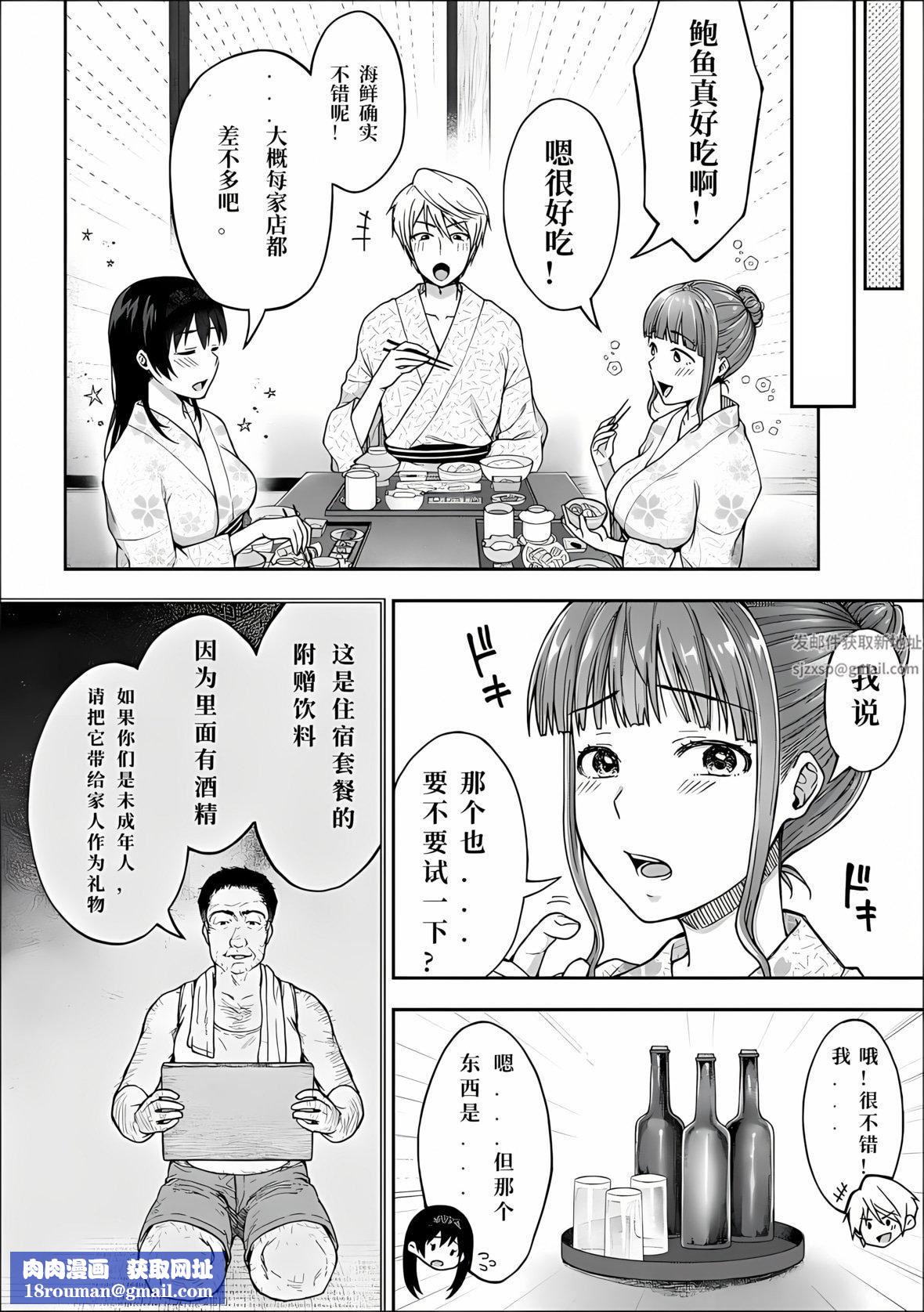 寝取り旅馆～ドクズおじさんのネトネトしつこい美少女凌辱～第1话