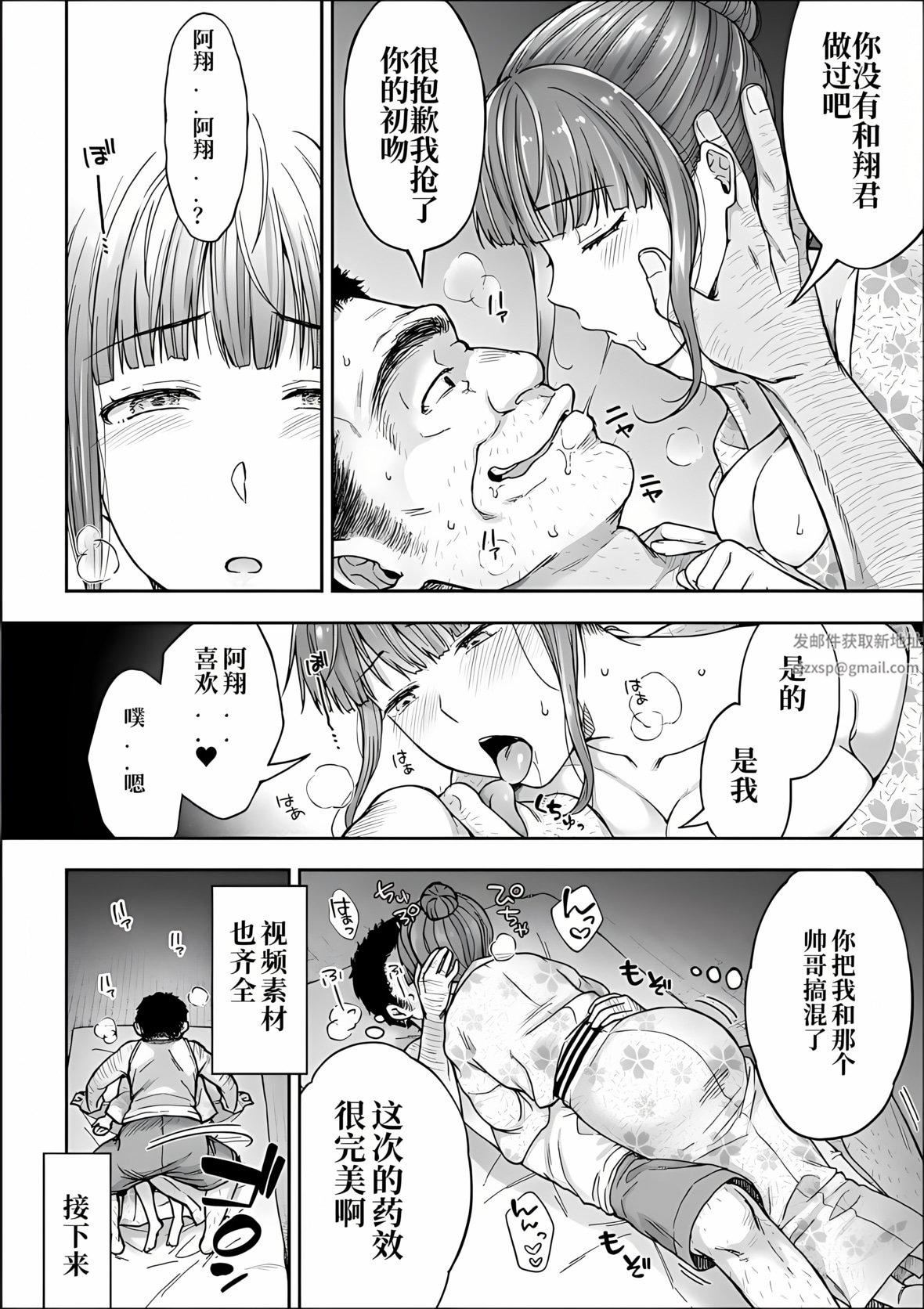 寝取り旅馆～ドクズおじさんのネトネトしつこい美少女凌辱～第1话