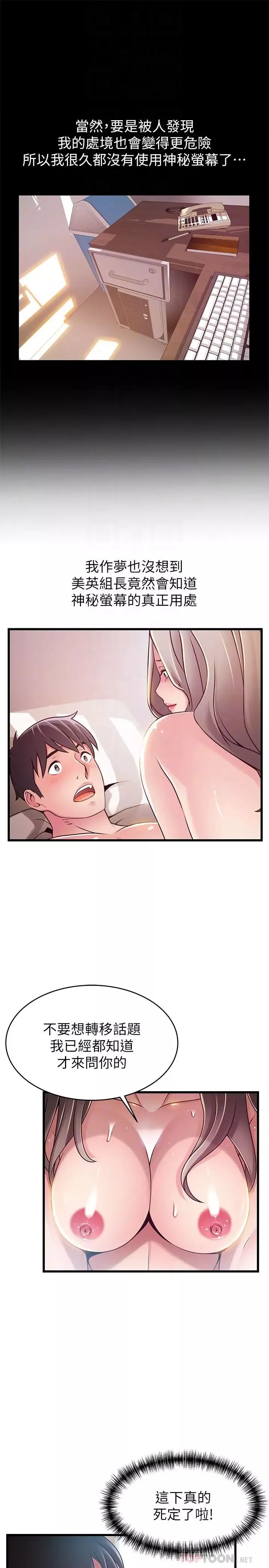 弱點第83話-事務所男人們享用的風味餐