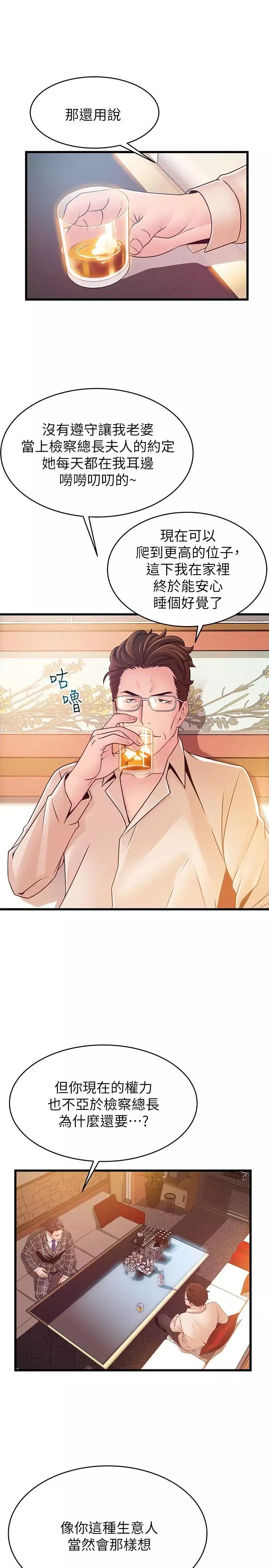 弱點第83話-事務所男人們享用的風味餐