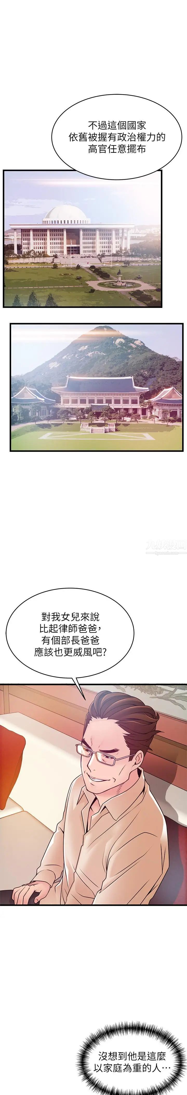 弱点第83话-事务所男人们享用的风味餐