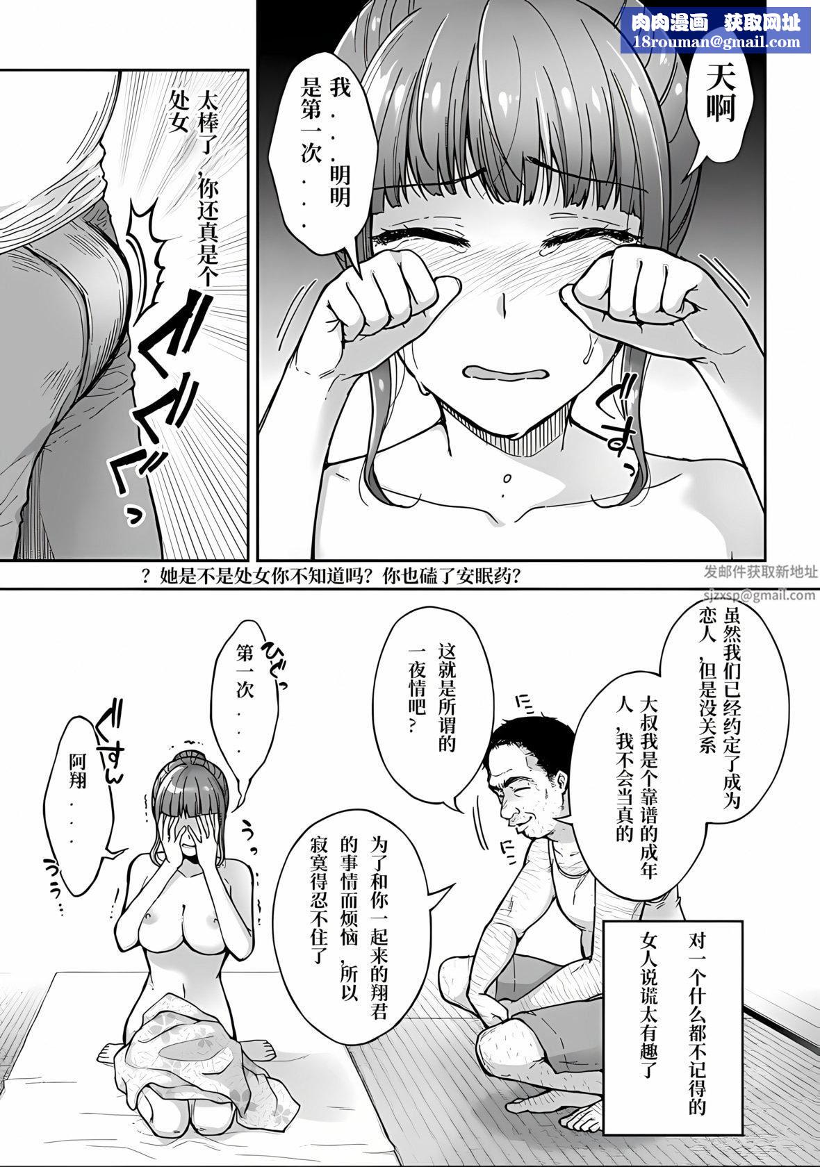 寝取り旅馆～ドクズおじさんのネトネトしつこい美少女凌辱～第3话