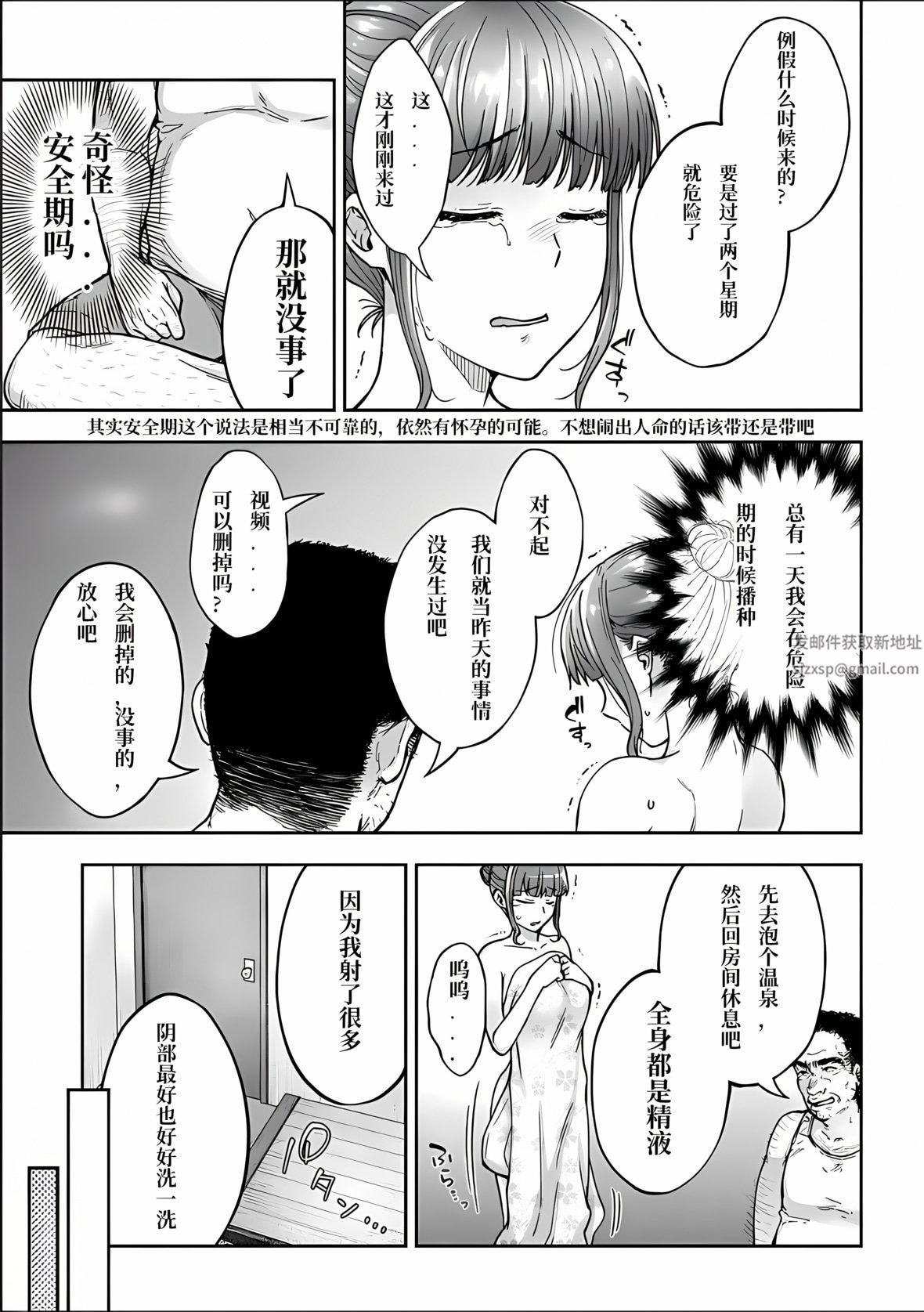 寝取り旅馆～ドクズおじさんのネトネトしつこい美少女凌辱～第3话