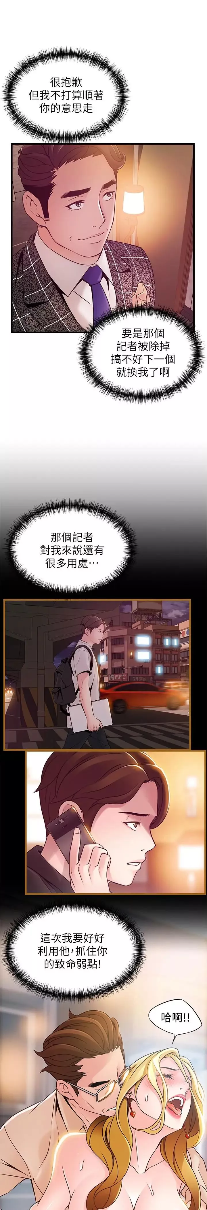 弱點第83話-事務所男人們享用的風味餐