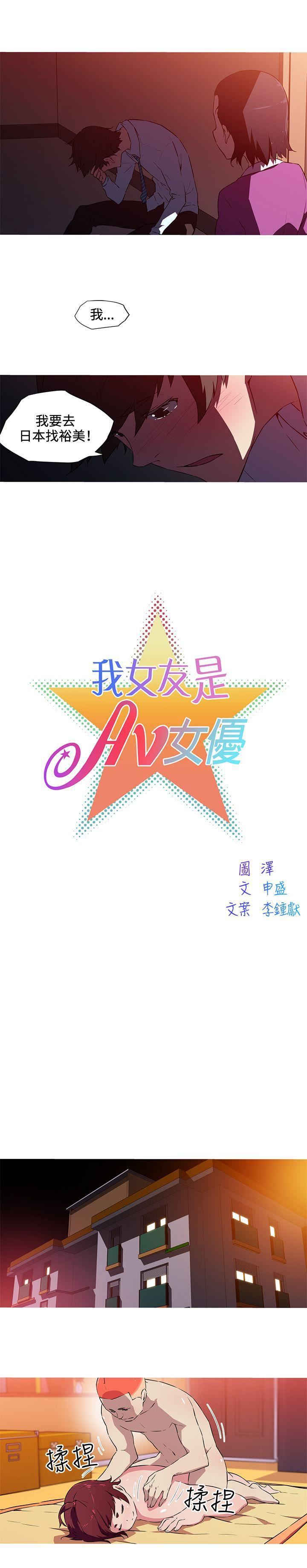 我女友是AV女優第28話