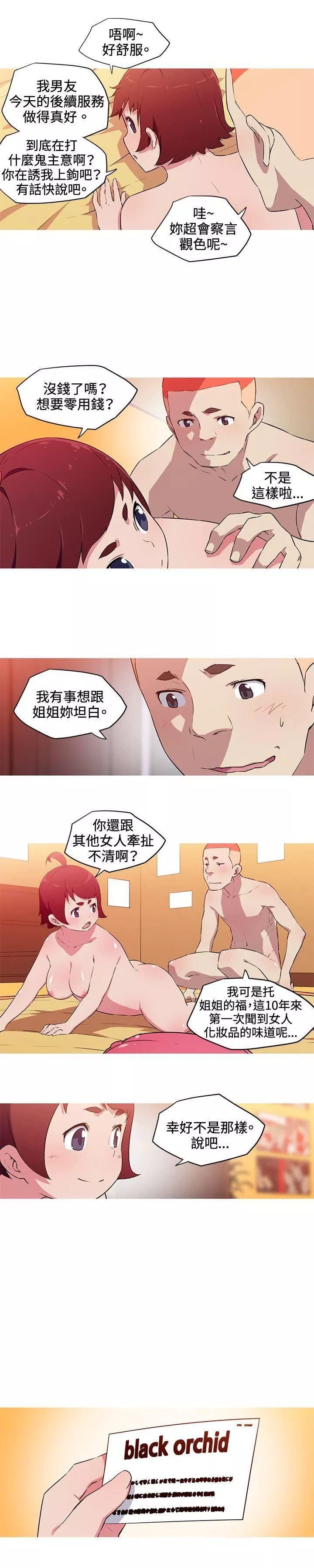 我女友是AV女優第28話