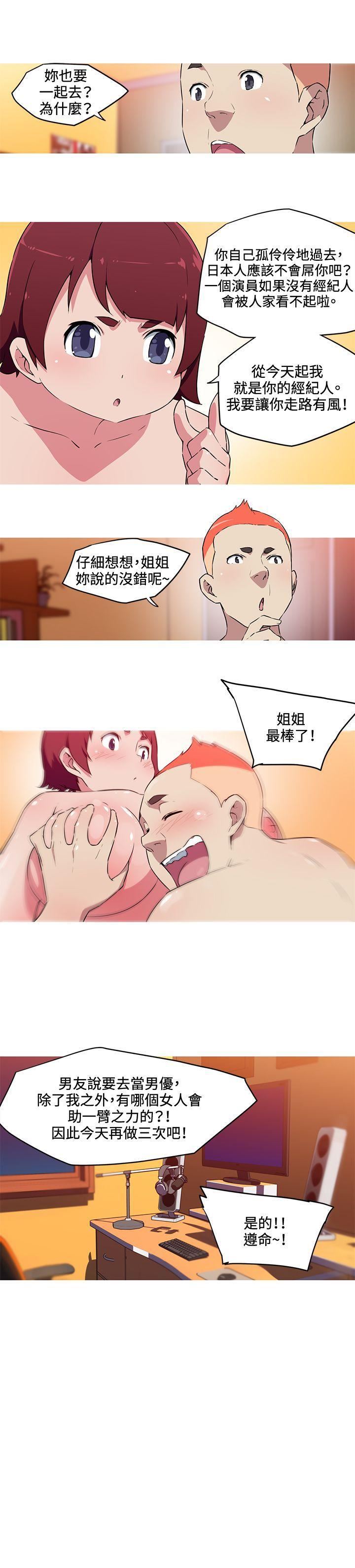 我女友是AV女優第28話