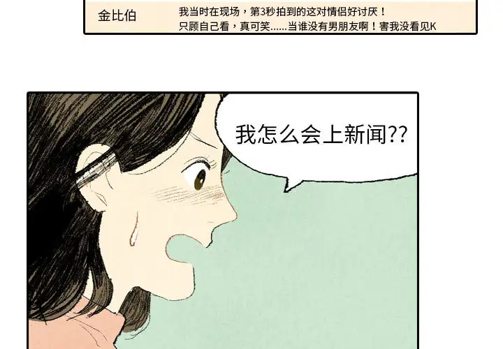 非比寻常的爱恋第14话