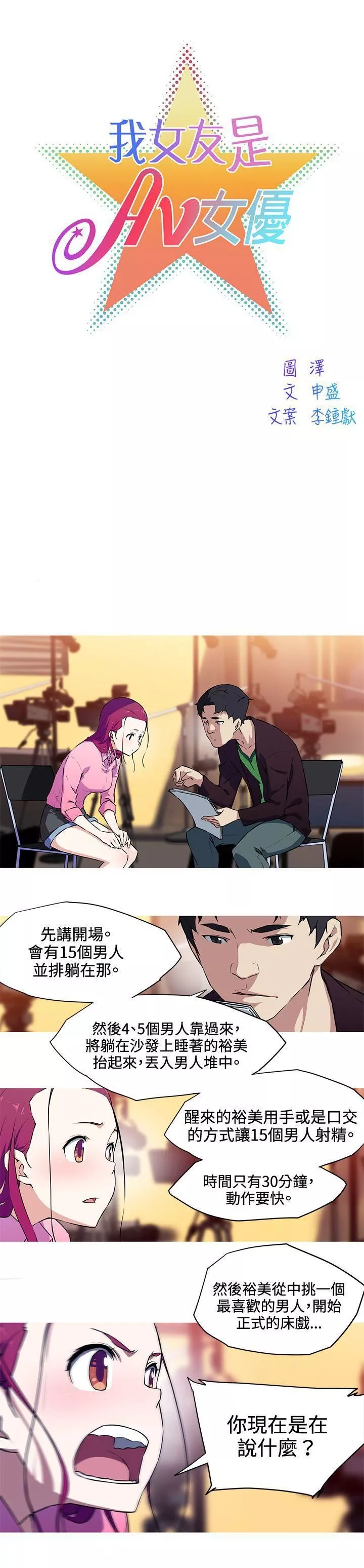 我女友是AV女優第29話