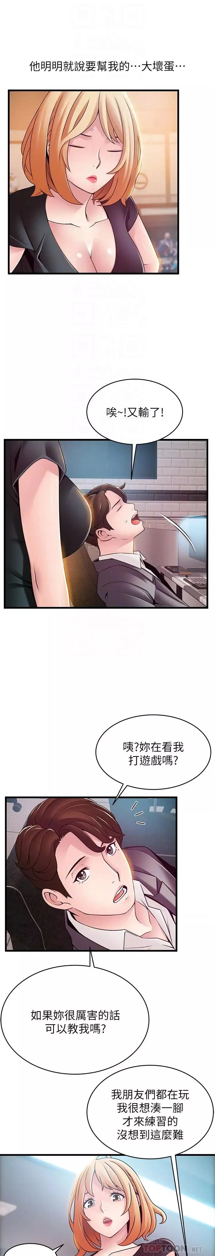 弱點第84話-主動獻身的網咖打工妹