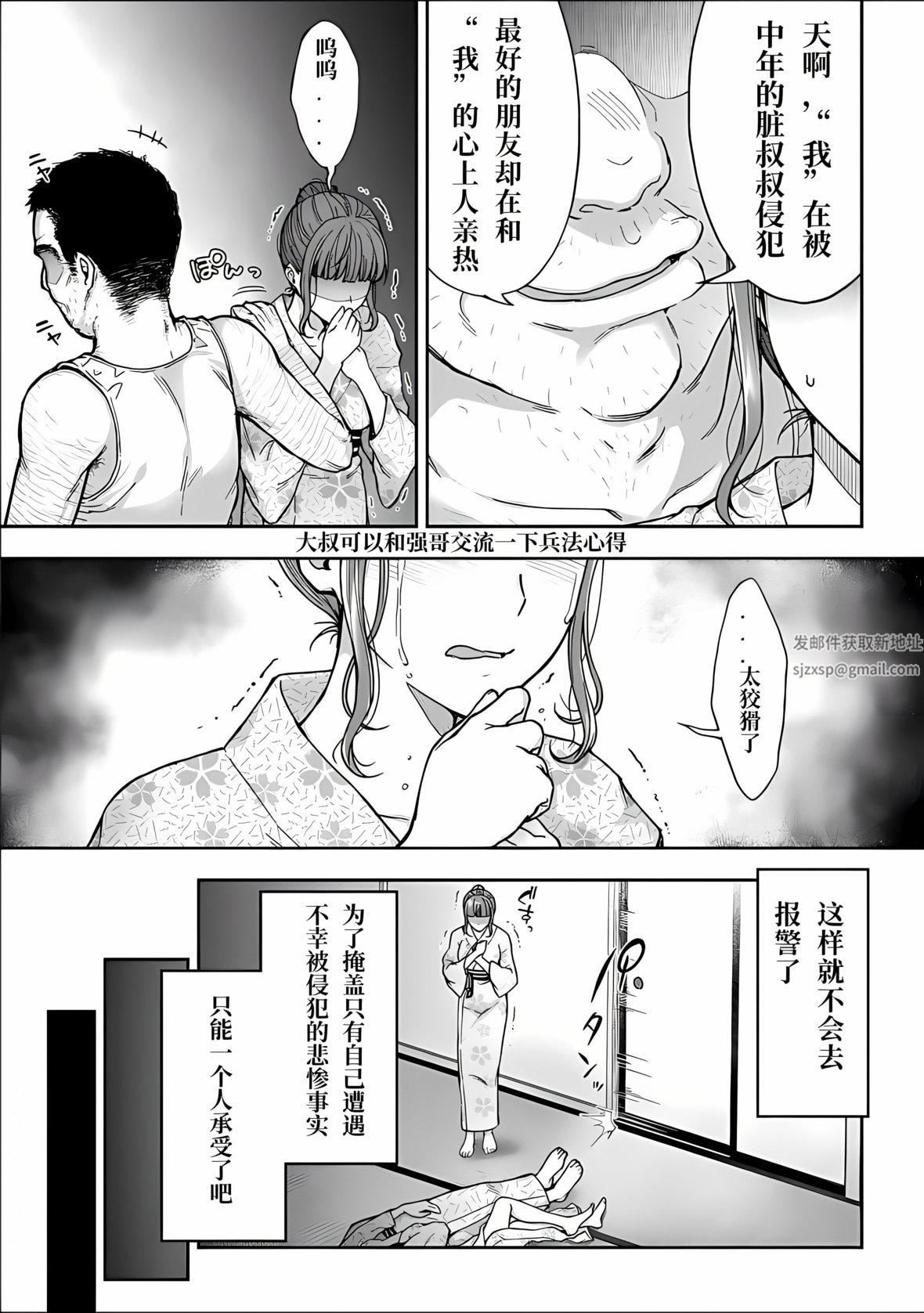 寝取り旅馆～ドクズおじさんのネトネトしつこい美少女凌辱～第4话