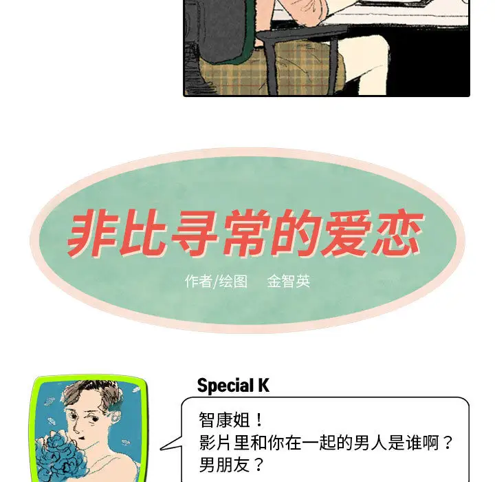 非比寻常的爱恋第14话